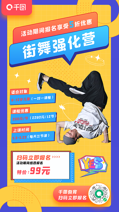 孟菲斯少儿街舞招生促销活动手机海报