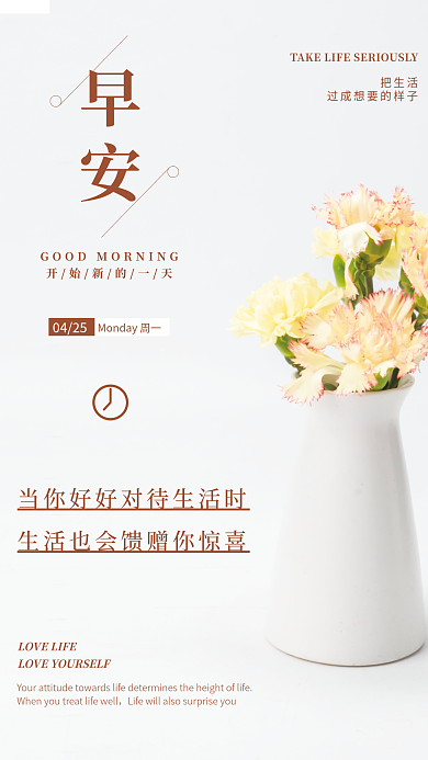 小清新简约正能量心语日签朋友圈早安海报
