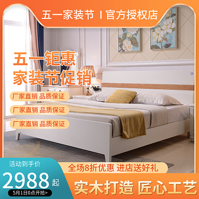 电商淘宝五一家装节家居床厨房橱柜活动主图