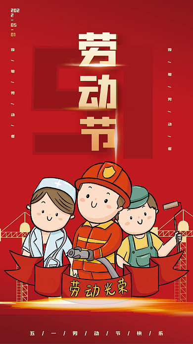 红色大气五一劳动节宣传海报