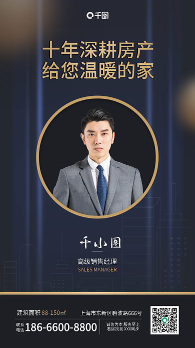 房地产中介销售名片手机海报