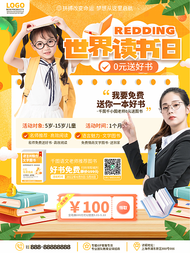 简约教育培训世界读书日0元送好书活动海报