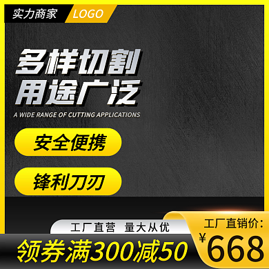 五金建材机械配件工具美工刀主图模板促销