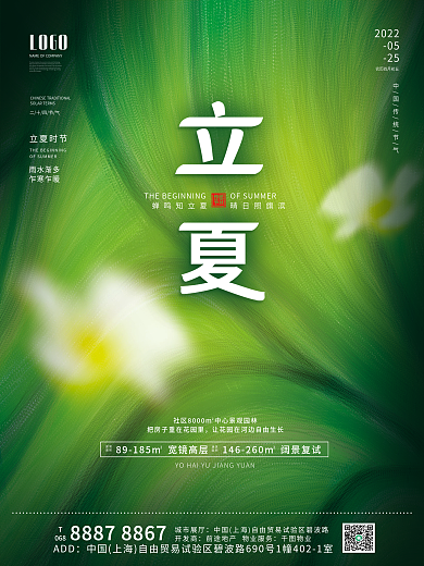 案例库立夏节气抽象背景营销海报