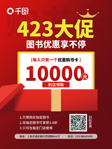大优惠购书大促海报