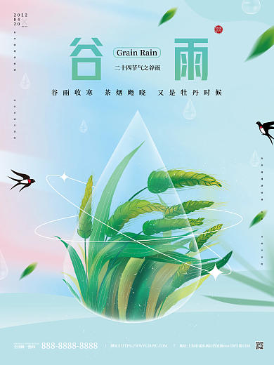 弥散风清新谷雨节气海报