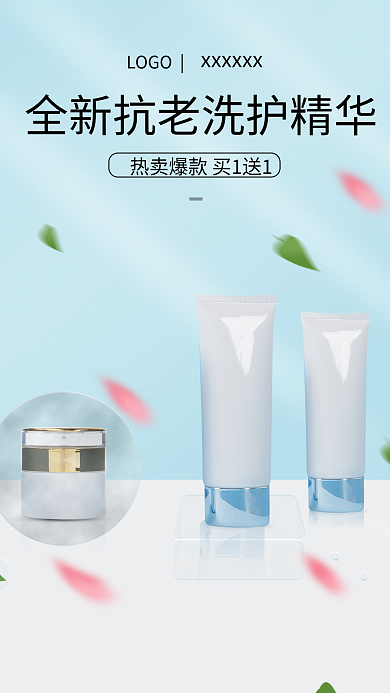 高级化妆品详情首页海报小清新玻璃透明主图