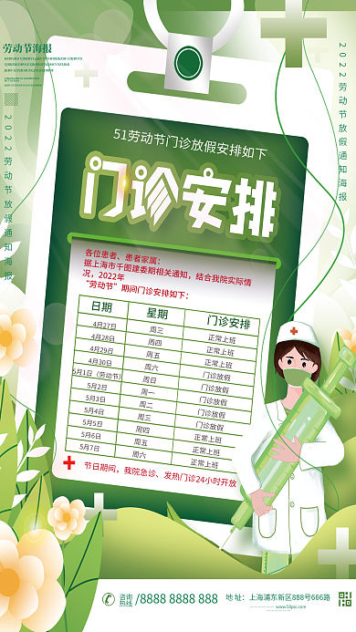 小清新劳动节医院排班放假通知