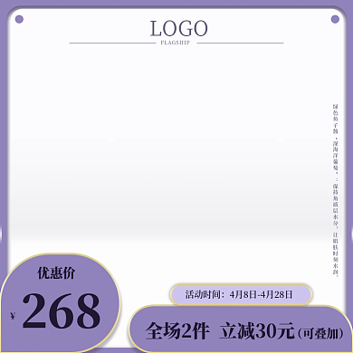 紫色气质主图设计促销直通车护肤品主图简约