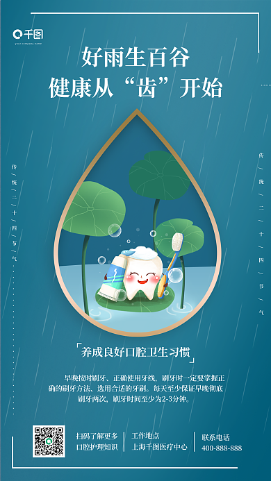 蓝色国潮风谷雨节气医疗行业借势手机海报