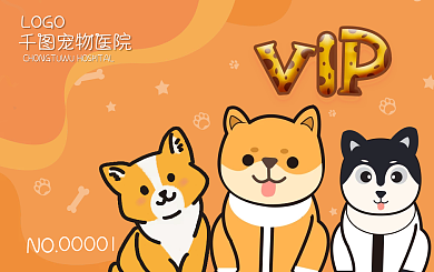医疗健康宠物医院vip卡