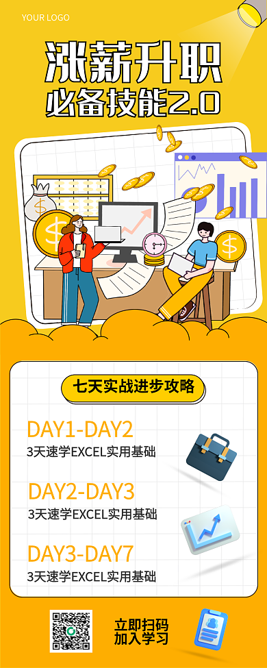 橙黄色扁平风企业职场训练营培训长图