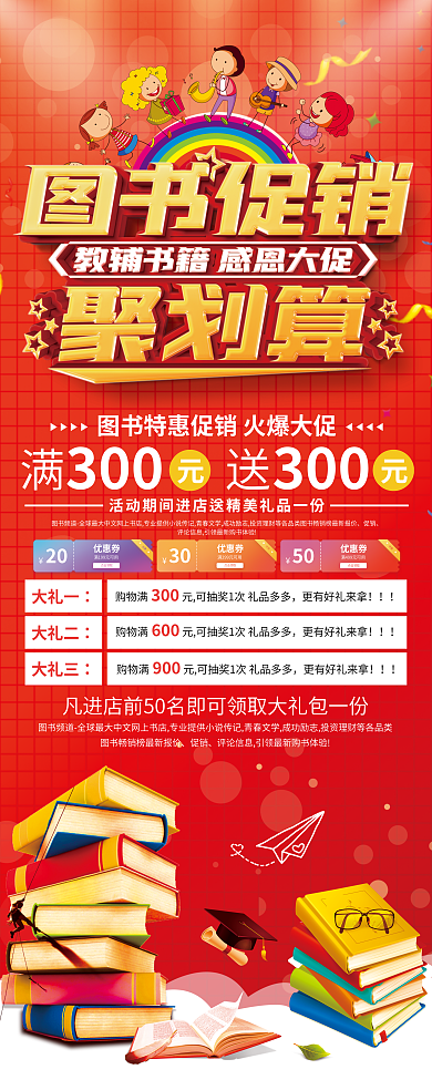 书店图书促销展架