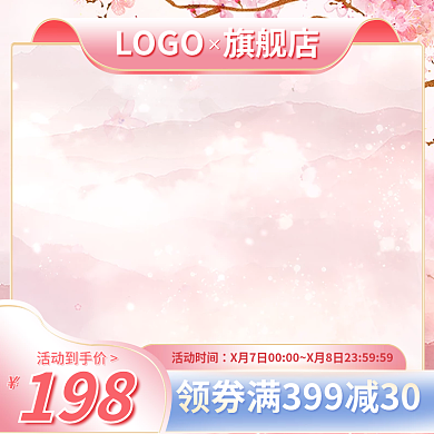 樱花粉色护肤品主图粉色主图简约主图小清新