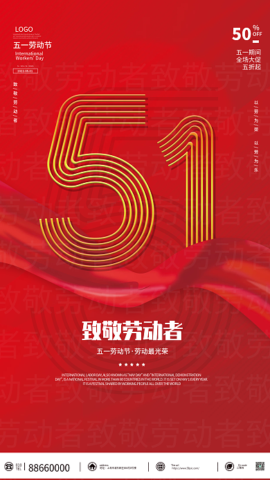 红色简约51五一劳动节活动宣传海报