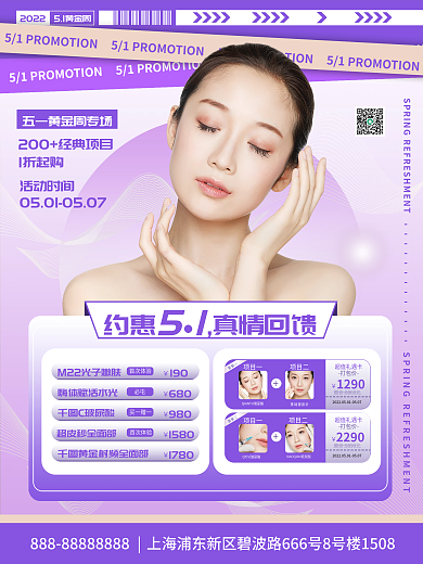 五一美容促销海报