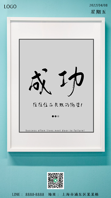 简约正能量励志问候日签朋友圈早安海报