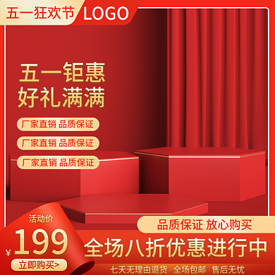 电商淘宝五一家装狂欢电器护肤品活动主图