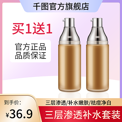 美妆洗护护肤品促销主图直通车模板