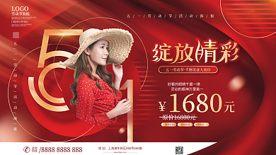 简约五一劳动节医美美容护肤活动展板