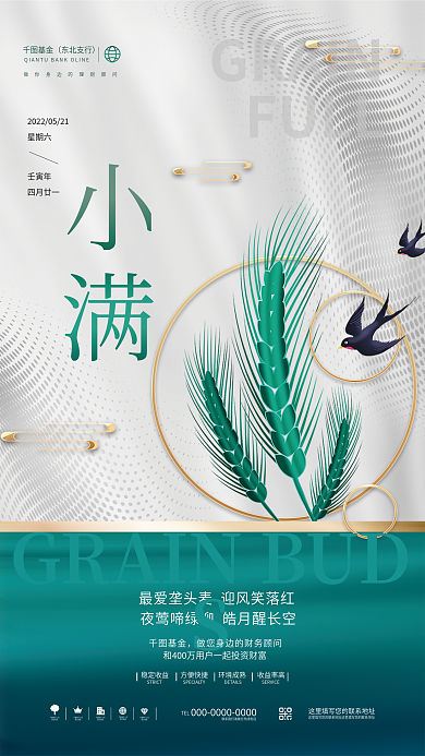创意简约基金理财宣传小满节气借势海报