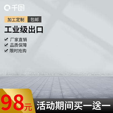 创意浅色立体地面五金建材电气主图背景