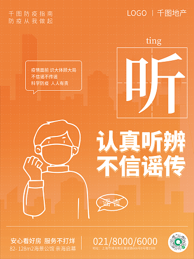 地产家居疫情防疫口号安心看房系列海报