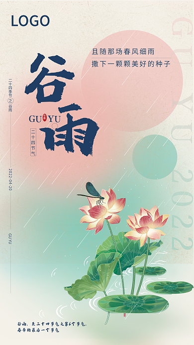 谷雨节气海报宣传图
