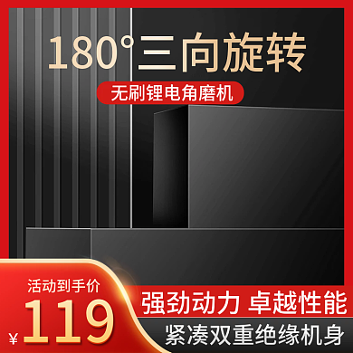 红金五金锂电机主图角磨机主图c4d主图