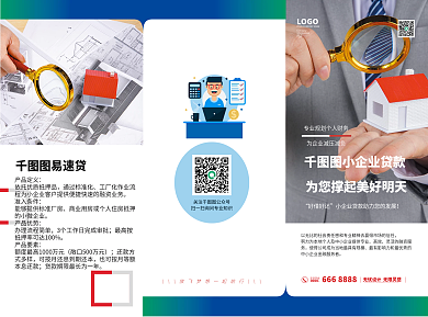 金融银行贷款三折页