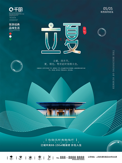 立夏节气房地产借势宣传海报