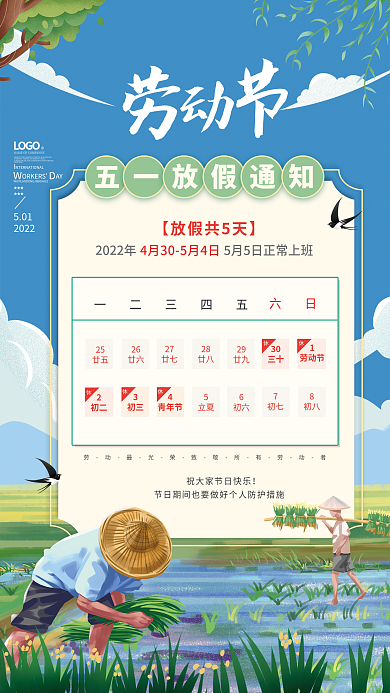 小清新五一劳动节放假通知海报
