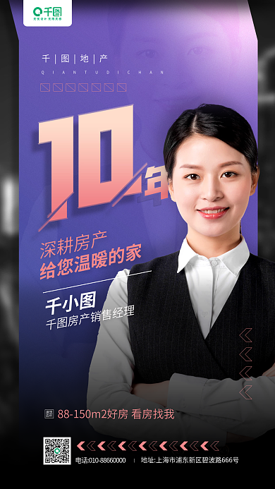 房地产中介销售人员名片介绍手机海报