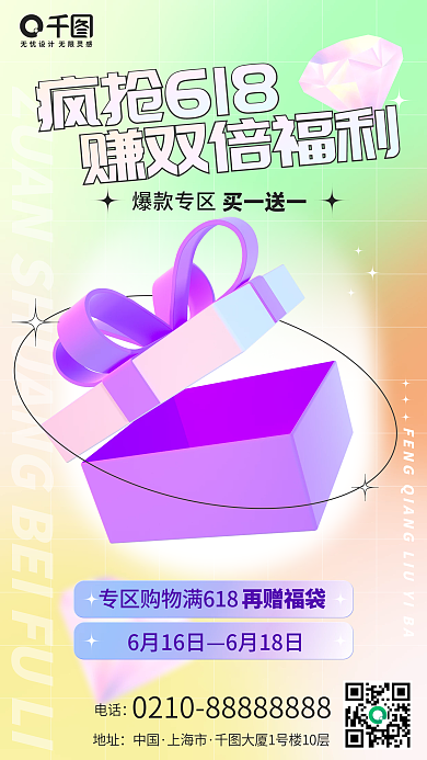 促销风简约小清新618大促活动手机海报