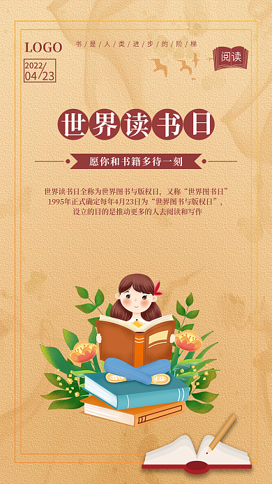 简约世界读书日教育机构借势海报