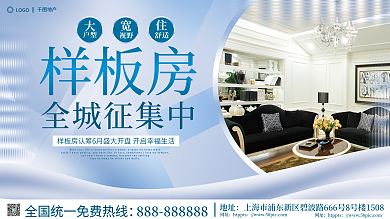 简约风地产家居房地产样板房征集展板