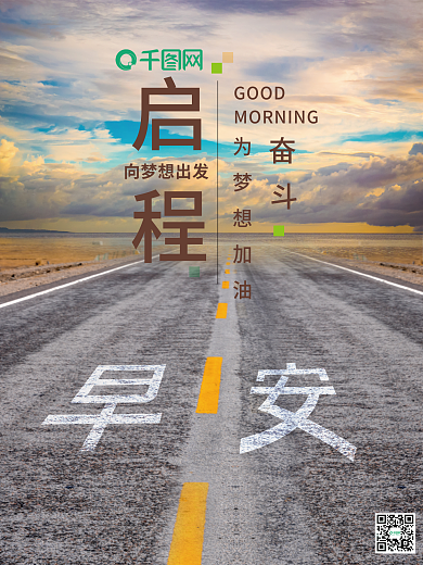 早安励志朋友圈海报