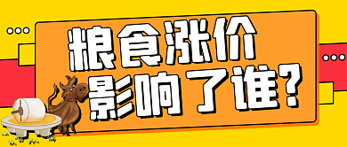 绿色大气简约粮食涨价公众号封面