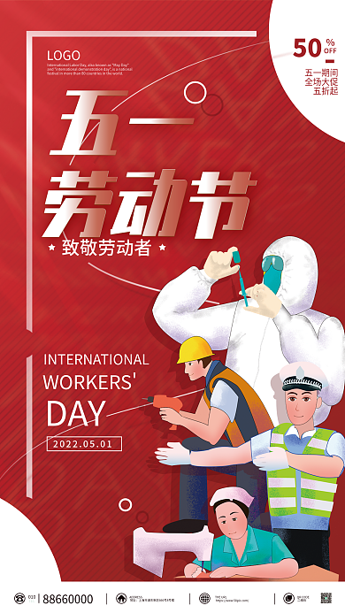 51红色简约五一劳动节活动宣传海报