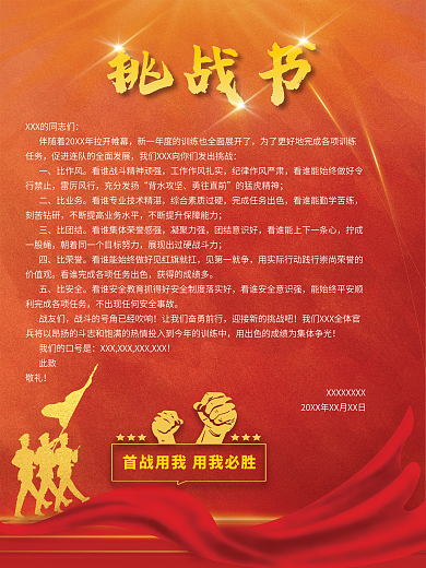 军队挑战书党建红色背景