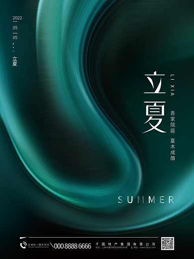 简约房地产立夏节气抽象背景营销海报