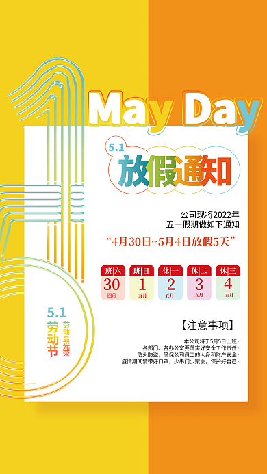 青春活力黄色系51五一劳动节放假通知海报