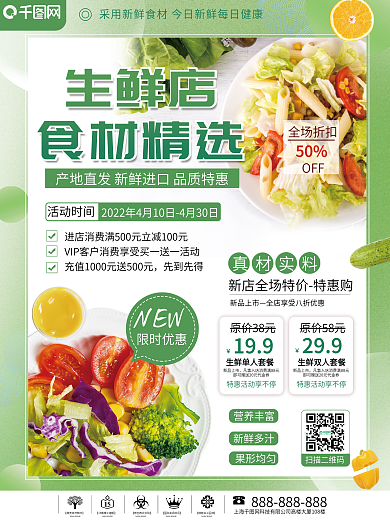 周末精选食材生鲜促销专题活动