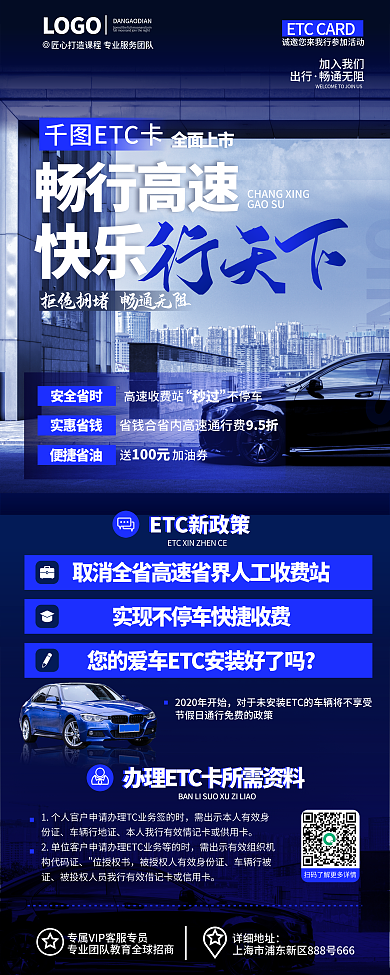 大气商务风银行ETC卡上市宣传展架易拉宝