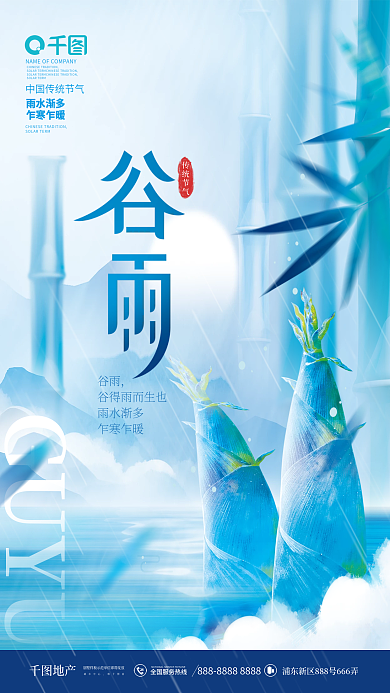 中国风竹子谷雨节日地产借势海报