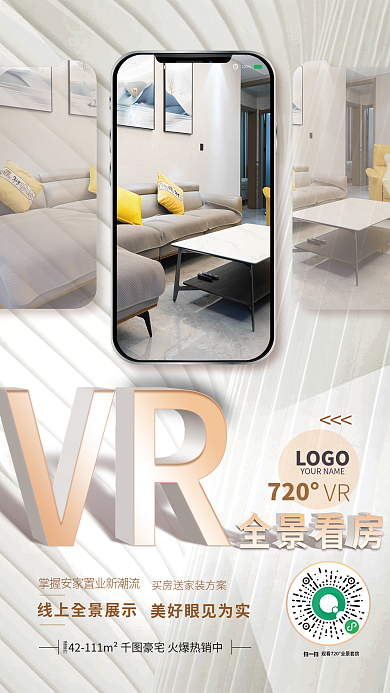 地产家居疫情期间线上手机VR看房海报