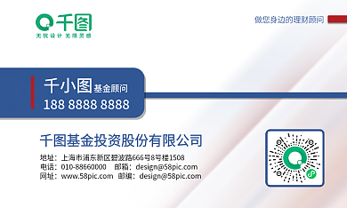 基金经理顾问名片