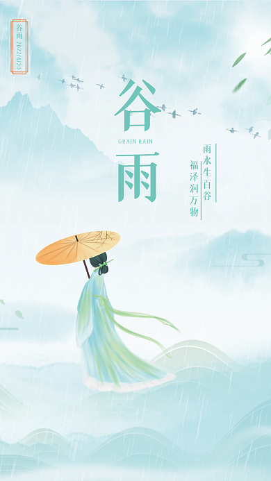 国潮古风谷雨节日海报