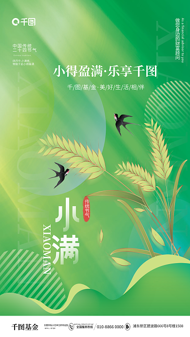 简约绿色金融基金类小满节气海报
