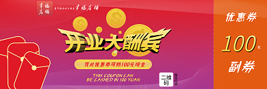渐变风格开业优惠券